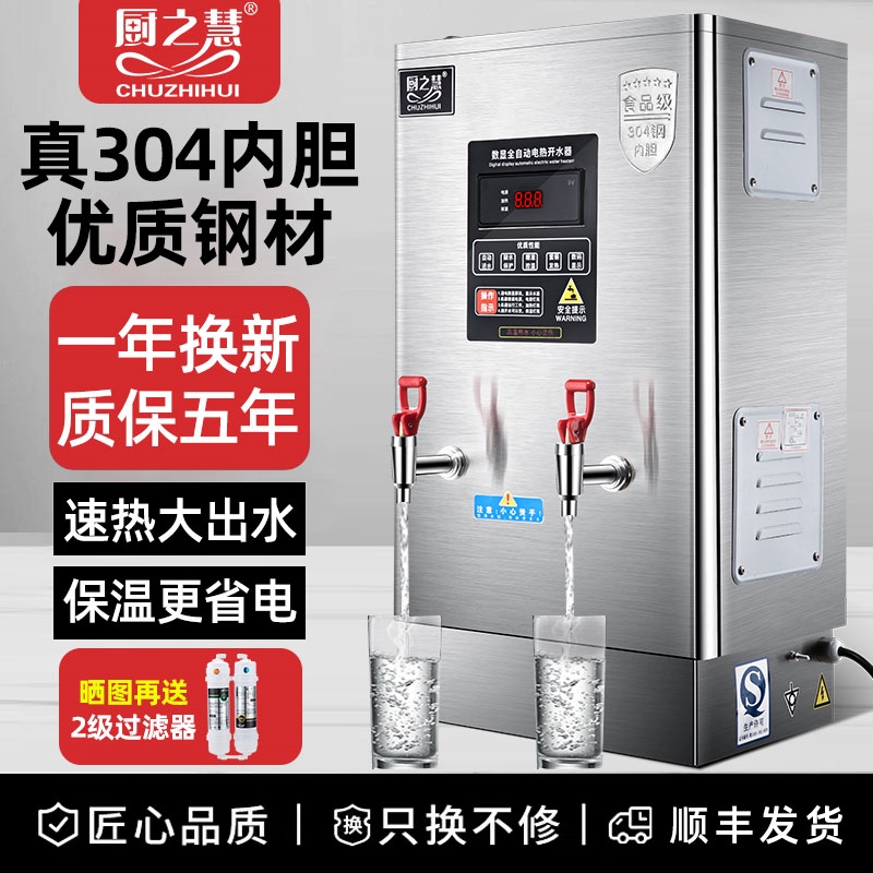 厨之慧开水器商用电热开水机全自