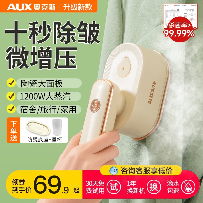 奥克斯电熨斗家用挂烫机蒸汽烫斗