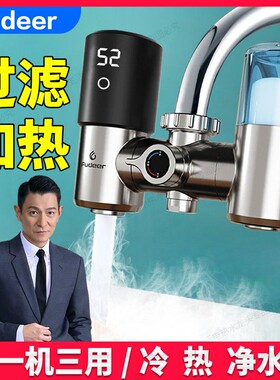 过滤加热电热水龙头净水器免安装
