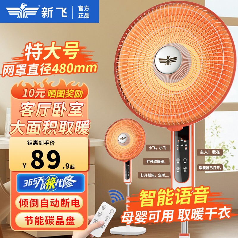 新飞智能语音取暖器小太阳家用电
