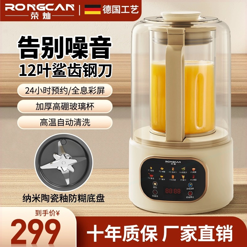 德国荣灿非静音破壁机家用加热全