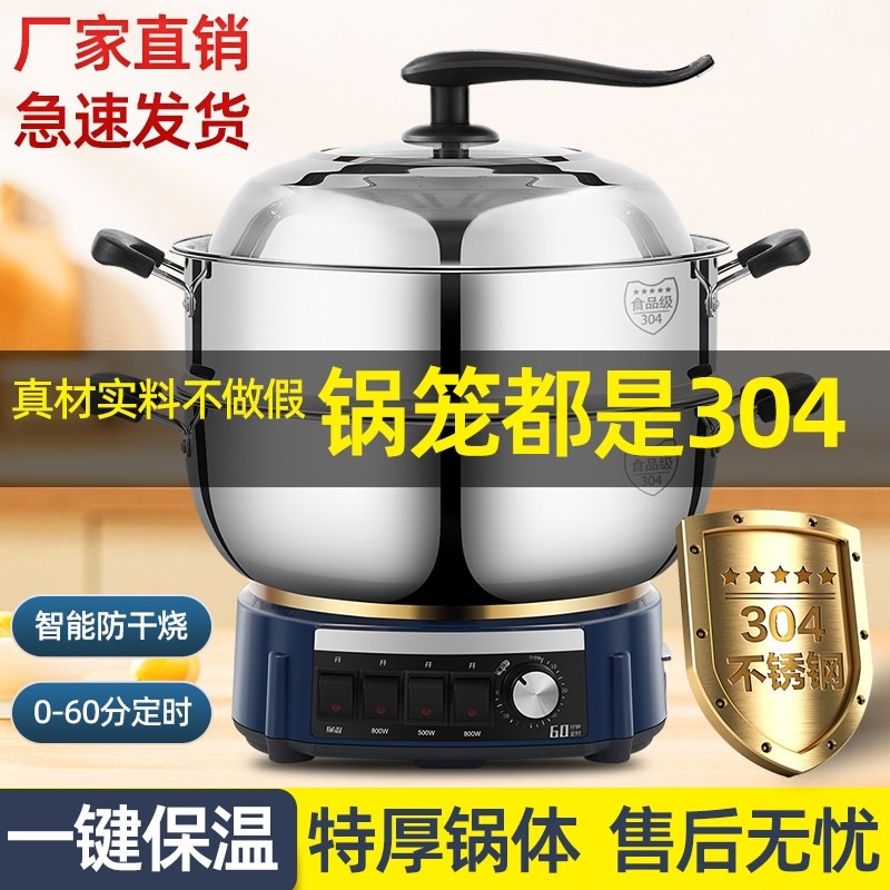 电蒸锅304多功能电热锅家用蒸煮断电大容量电炒锅炒炖电火锅自动,厨房电器,电炒锅,淘宝优惠券,粉丝福利购,淘宝优惠卷