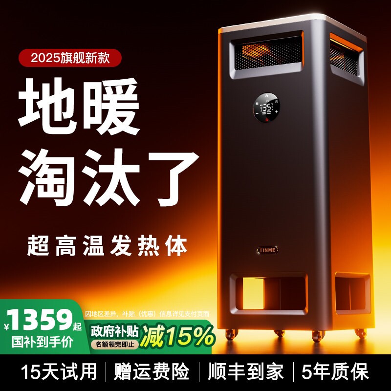 德国TINME取暖器全屋大面积家用电暖器暖风机神器2025新款节能