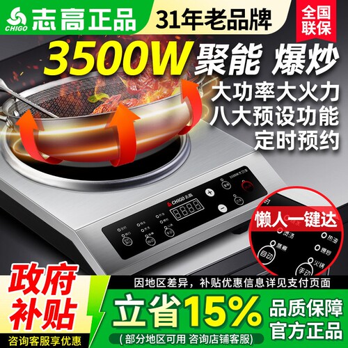志高大功率电磁炉3500W凹面爆炒
