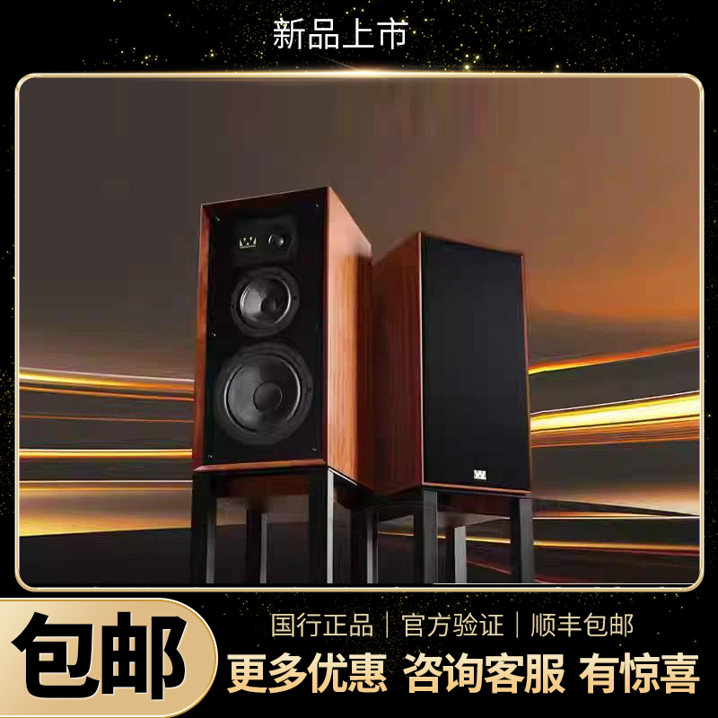 【超级新品】乐富豪林顿90周年纪念版Super LINTON三分频书架音箱