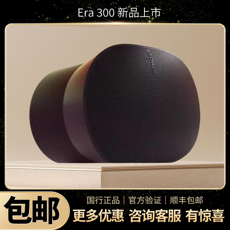 Sonos era 300蓝牙WiFi无线智能音响杜比全景声桌面音箱家庭影院