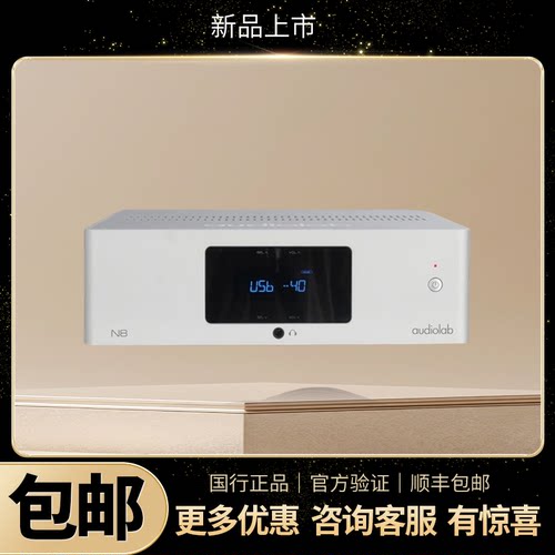 【限时优惠】傲立audiolab傲立N8功放数字发烧HiFi无损蓝牙播放器