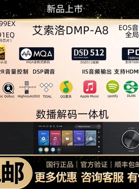 eversolo艾索洛dmp A8 A6播放机流媒体数播HIFI一体音频解码器
