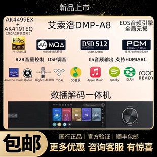 eversolo艾索洛dmp A8 A6播放机流媒体数播HIFI一体音频解码器
