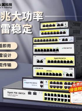 火翼 防雷国标4口5口6口8口16口24口poe网线供电交换机监控专用千兆网络带tplink水星ap面板