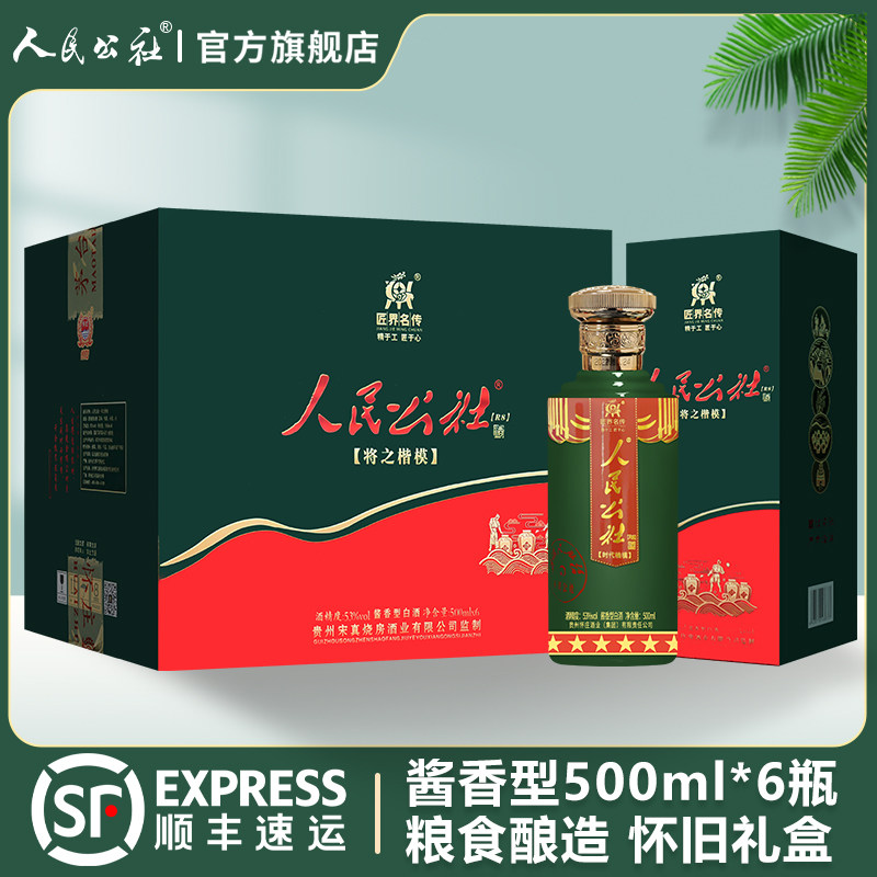 怀庄人民公社酒 53度酱香白酒500ml*6瓶粮食坤沙酒整箱年货礼盒装