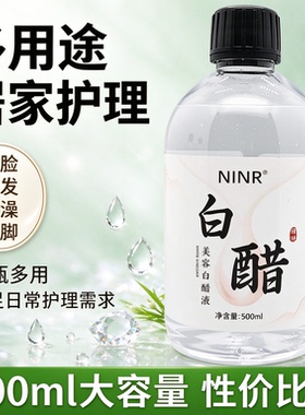 NINR美容白醋液洗脸醋美容专用醋护肤面部身体500ml/瓶