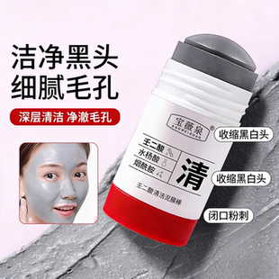 宝微泉壬二酸清洁毛孔泥膜棒收缩黑白头闭口粉刺水杨酸涂抹面膜