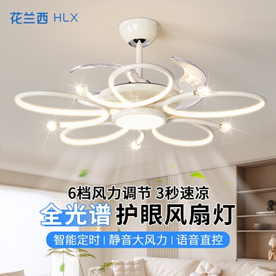 客厅风扇灯2025新款现代奶油风水