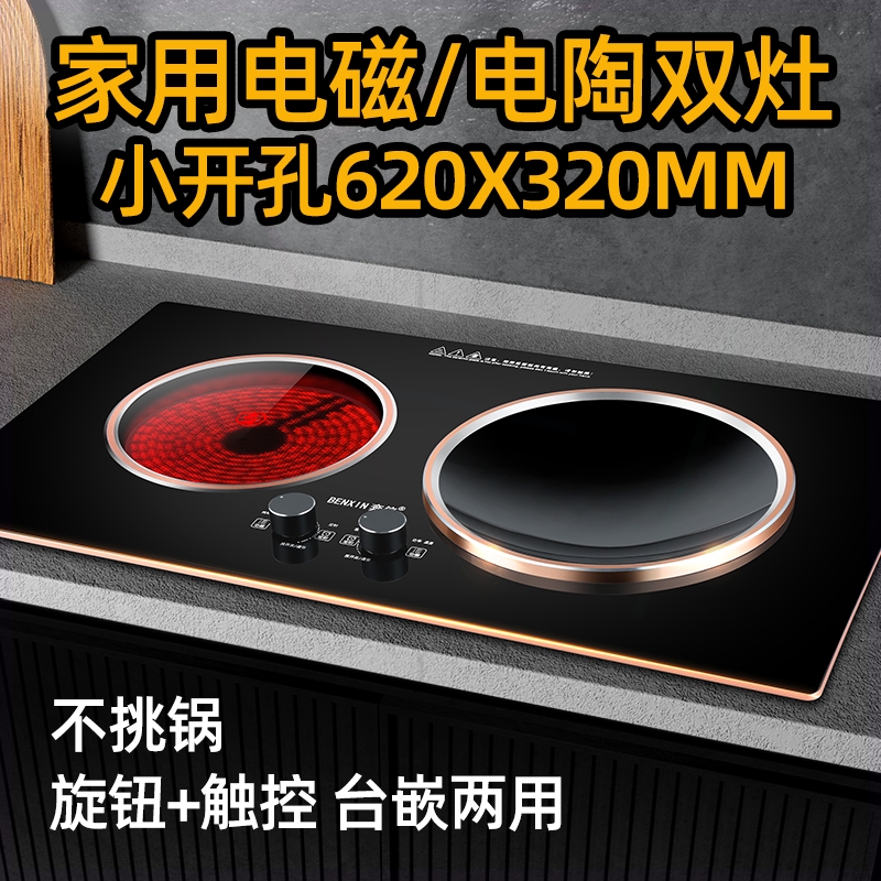 小开孔电磁炉双灶家用嵌入式电陶头炉大功率爆炒电灶台炉平凹面双