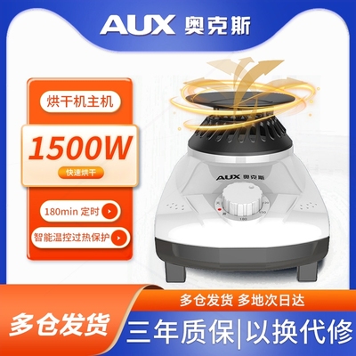 奥克斯烘干机干衣机通用主机暖风