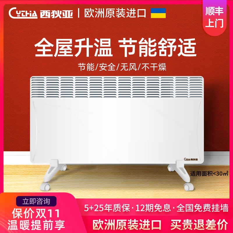 西狄亚CYTHA欧洲进口电暖器全屋