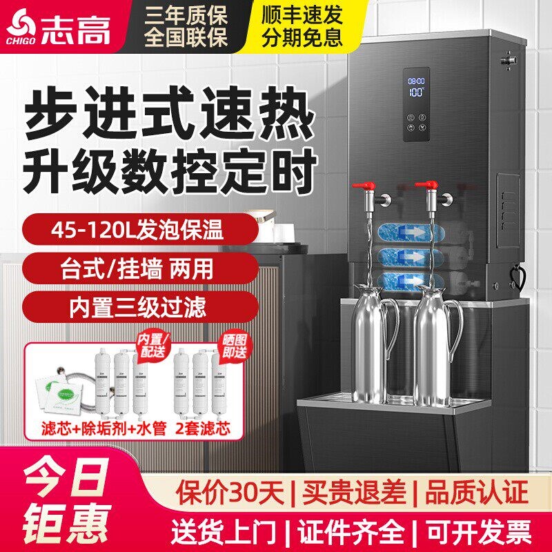 志高步进式开水器商用电热烧水开水机热水器水机热水器工厂车间饮