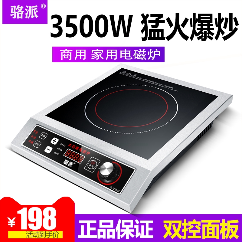 骆派商用电磁炉3500W家用大功率