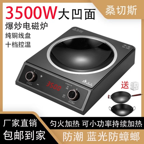 桑切斯电磁炉大凹面3500W家用商