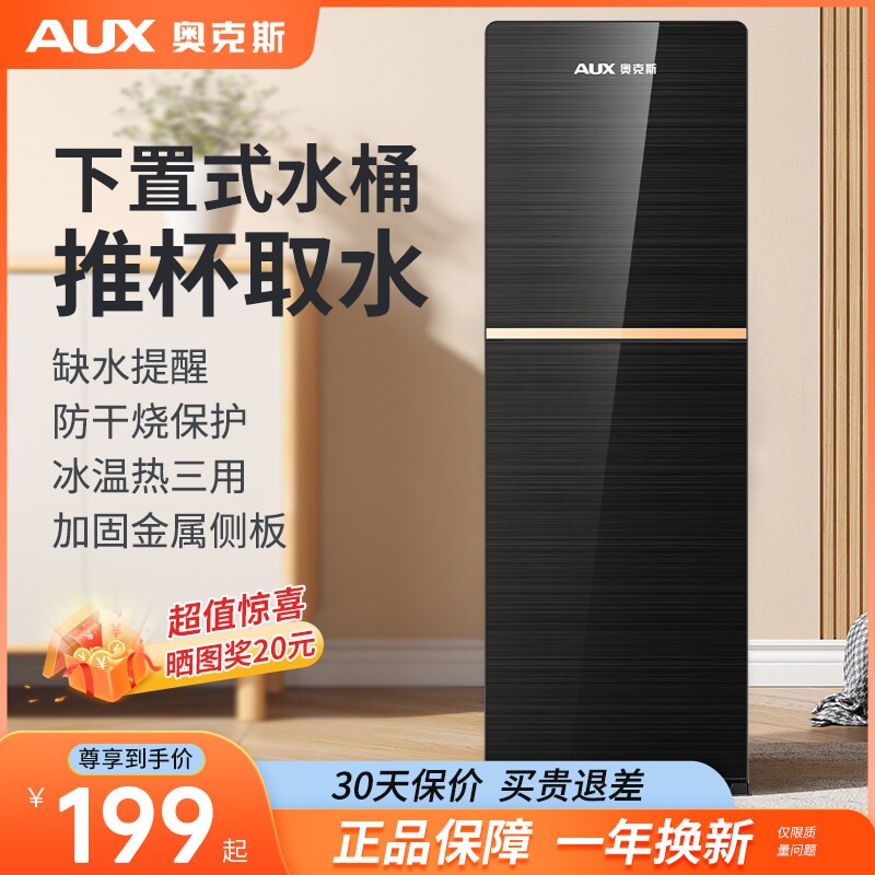 奥克斯饮水机家用2026新款办公室