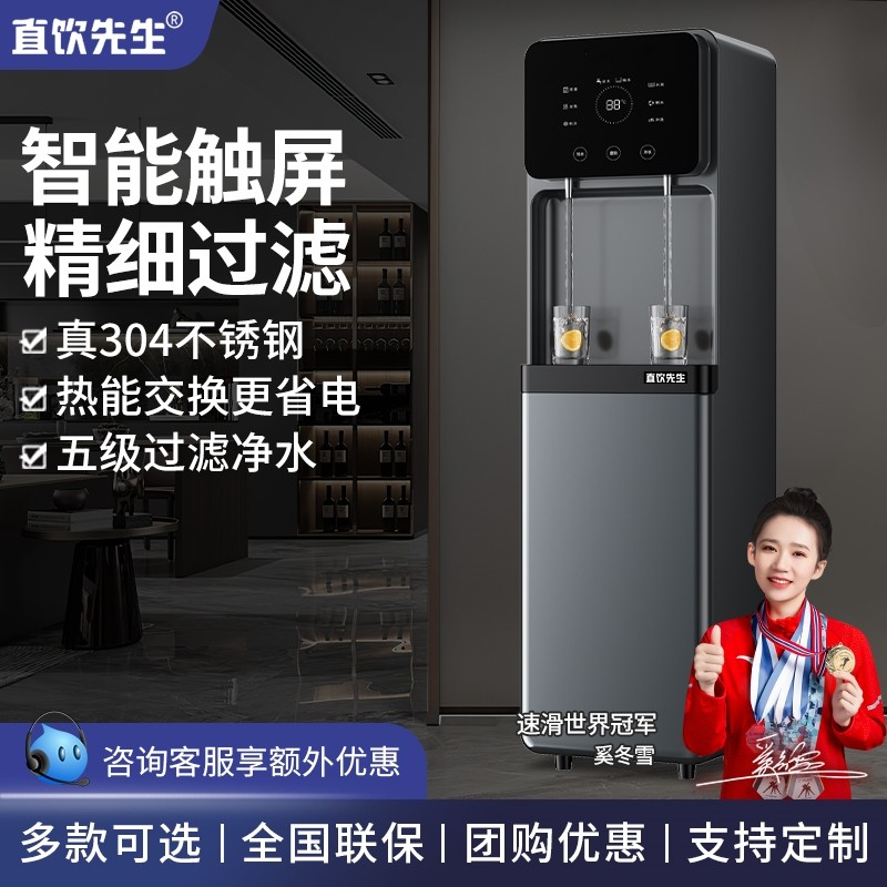 直饮先生直饮水机商用智能全自动