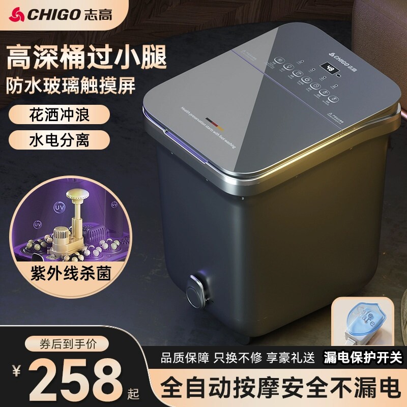 志高紫外线杀菌泡脚桶全自动恒温