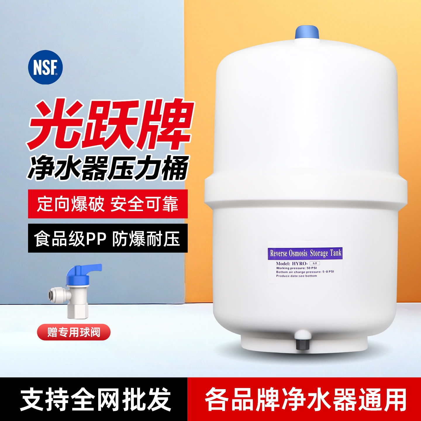 光跃净水器压力桶3.2G6G11G20G家