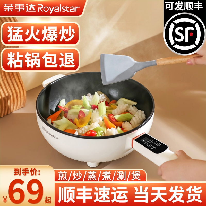 荣事达电炒菜炒锅家用电煮锅多功