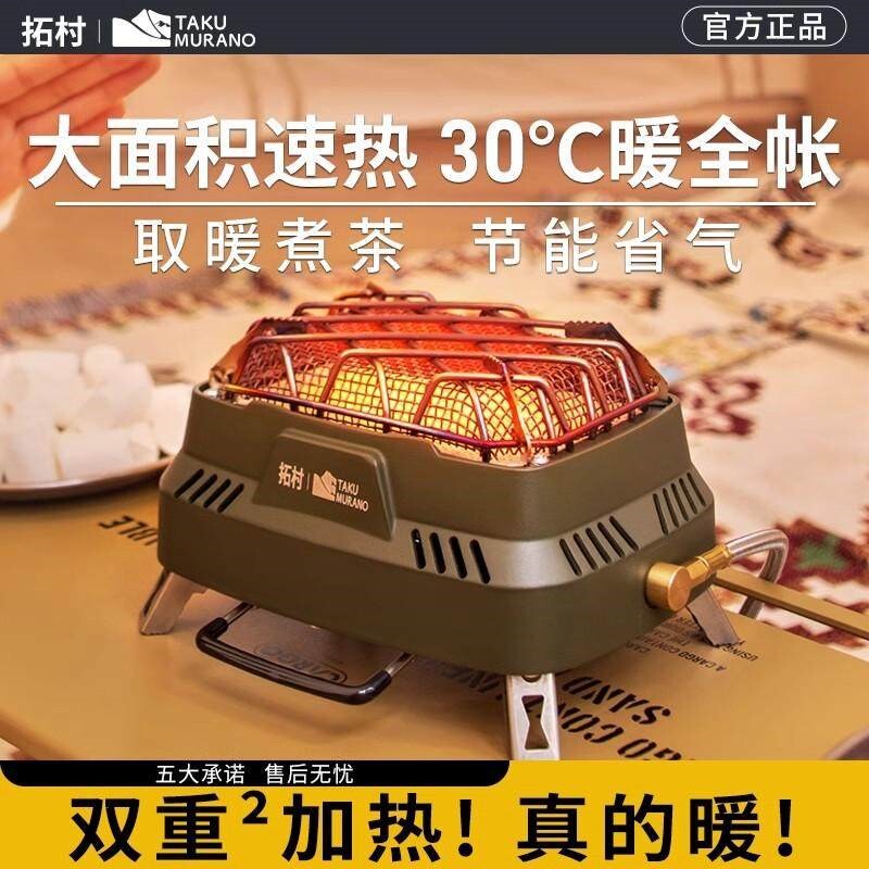 拓村灼日户外取暖炉露营冬天室内式暖气炉烤火帐篷迷你神器便携卡