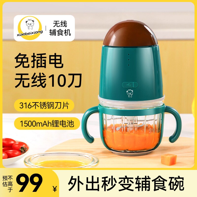 小贝熊无线宝宝辅食机婴儿料理家