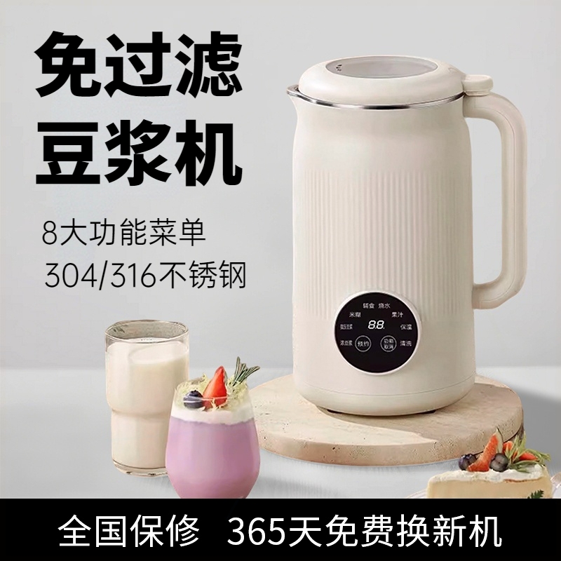 新款破壁豆浆机家用全自动免煮免