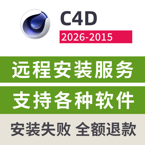 C4D2025/2024/2023中文版安装