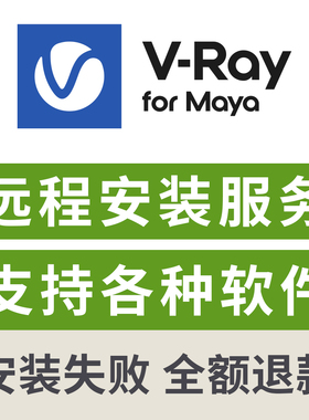 VRay 7.1 for Maya渲染器远程安装支持Maya2023/2024/2025/2026