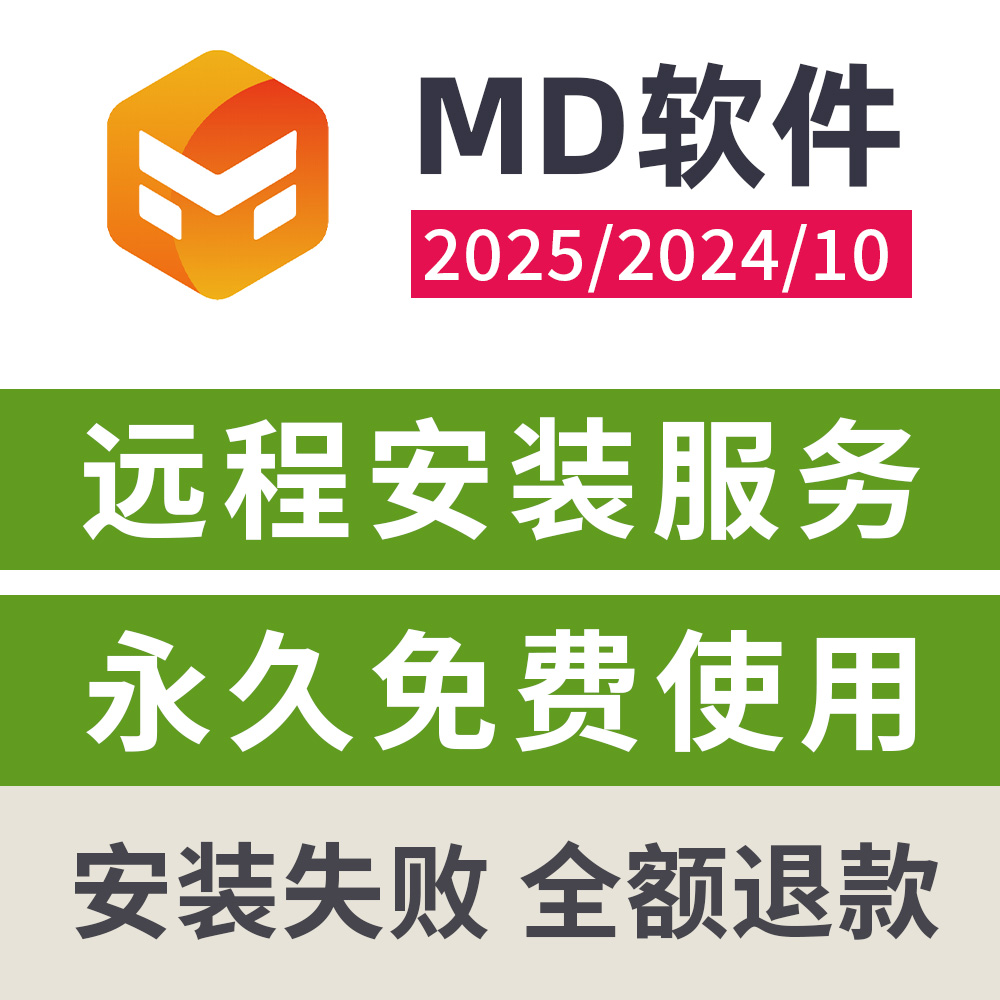 MD2025中文版远程安装服务Marvelous Designer三维服装设计软件