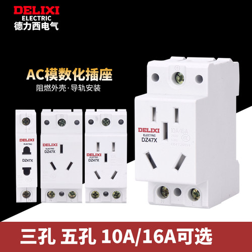 德力西AC30模数化插座DZ47x