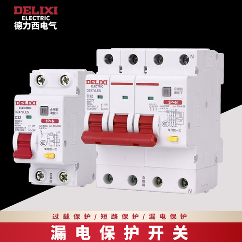 德力西空气开关带漏电保护家用