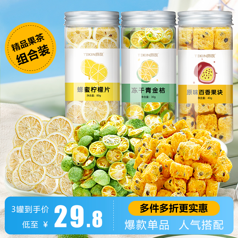 冻干柠檬片泡水喝水果茶花茶饮品