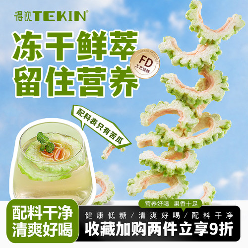 冻干苦瓜片泡水喝苦瓜干