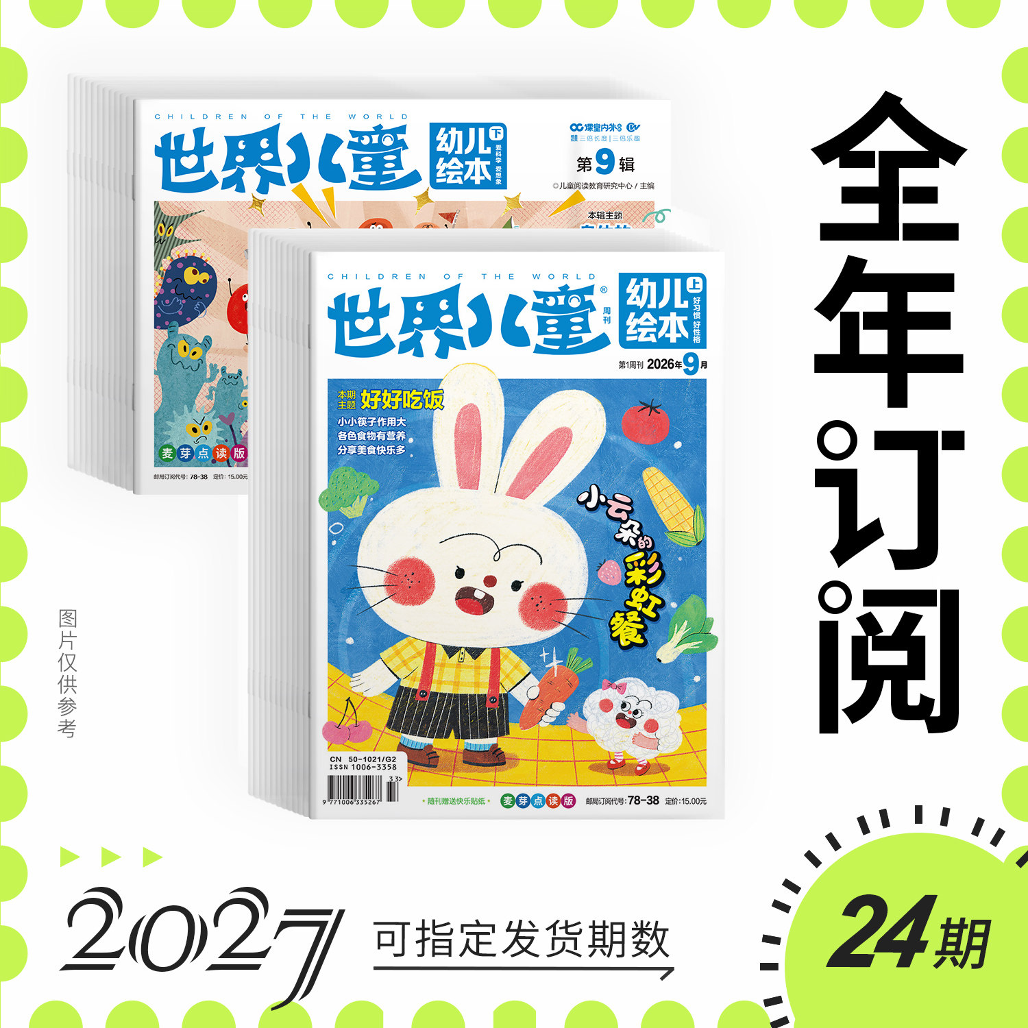 【3-5岁阅读】2026/2025年全年/半年/季度/单期订阅世界儿童幼儿绘本适合大班3-6岁幼儿启蒙早教阅读绘本故事书 情商智商大合集
