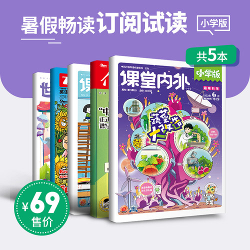 课堂内外创新作文现货试读套装