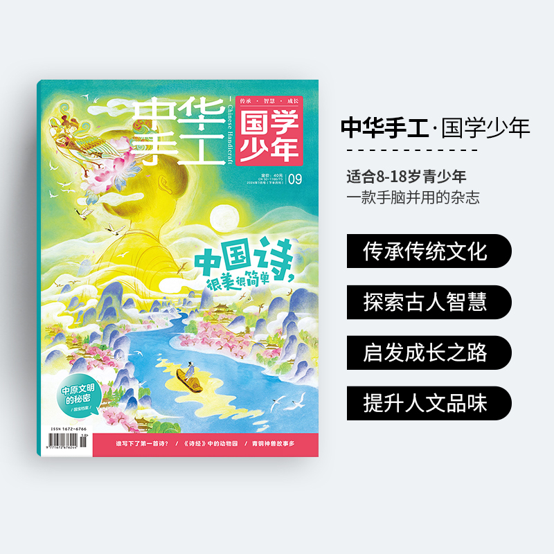 中华手工国学少年2025人文历史