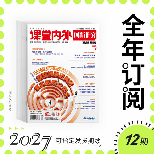 高中课堂内外创新作文满分作文