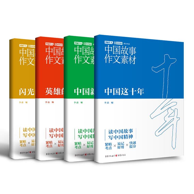 课堂内外中国故事主旋律作文素材