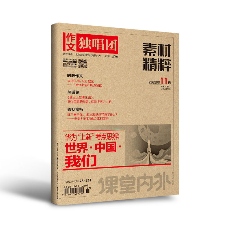 作文独唱团2023年期刊单期