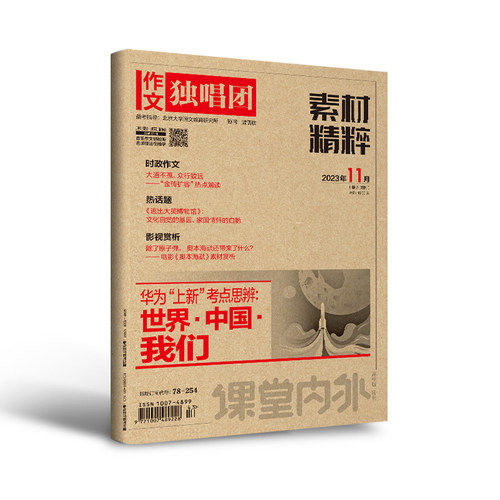 作文独唱团2023年期刊单期