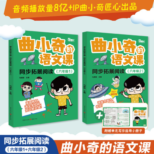 曲小奇爱上语文课一二三年级漫画