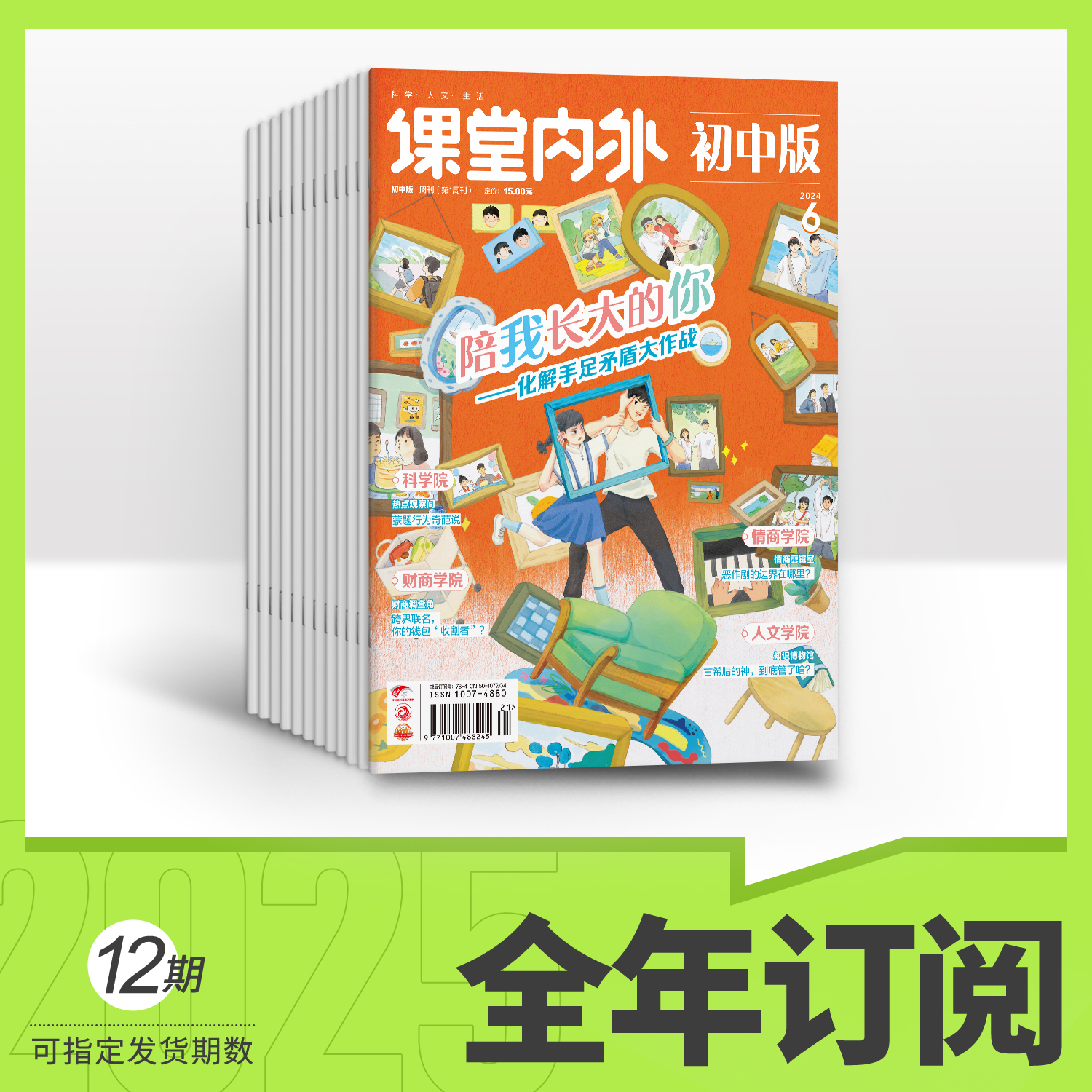 课堂内外初中版写作阅读科学人文