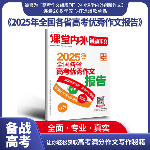 课堂内外高考语文优秀作文报告