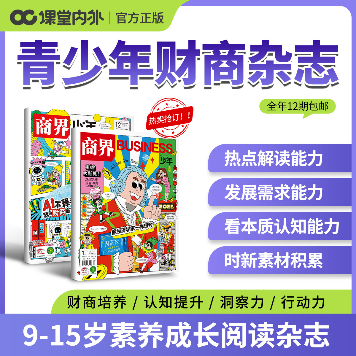课堂内外x 商界少年杂志2026/2025世界贸易战全球经济金融关税大战9-15岁青少年财经素养财商启蒙专注执行力知悉世界运行底层逻辑